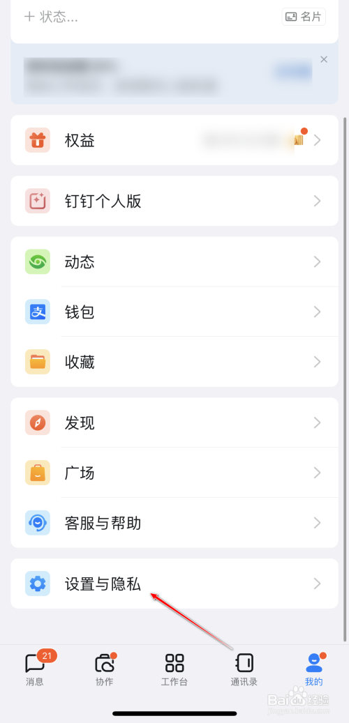 怎么设置钉钉密聊等级为高级