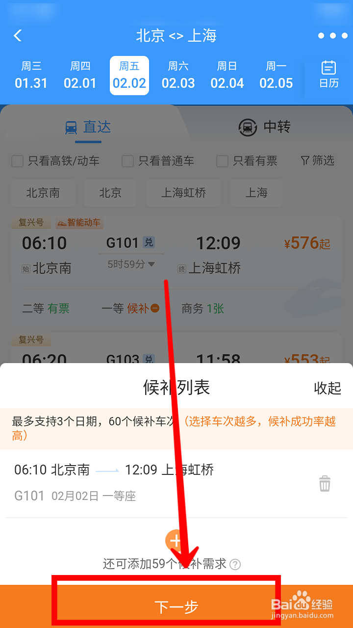 铁路12306如何查看候补订票成功率