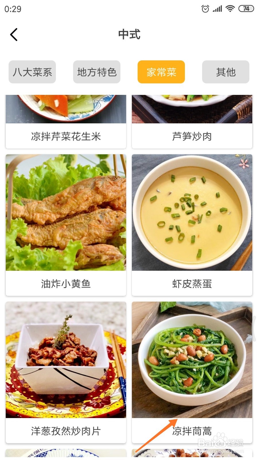 饮食记中怎么查看凉拌茼蒿
