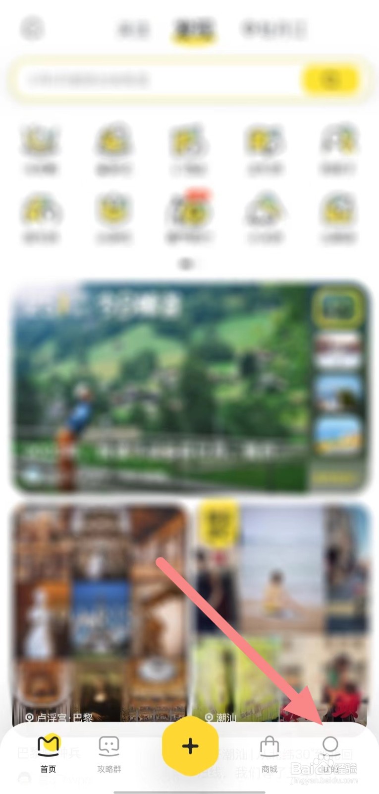 马蜂窝如何查看账号