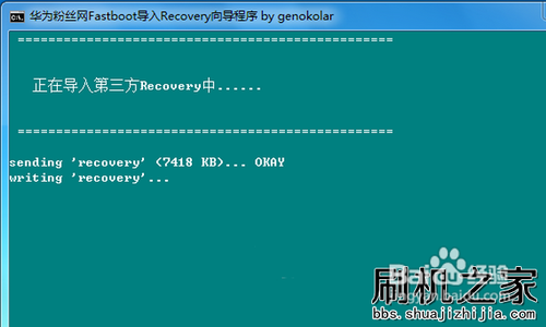 荣耀四核U9508刷入recovery教程