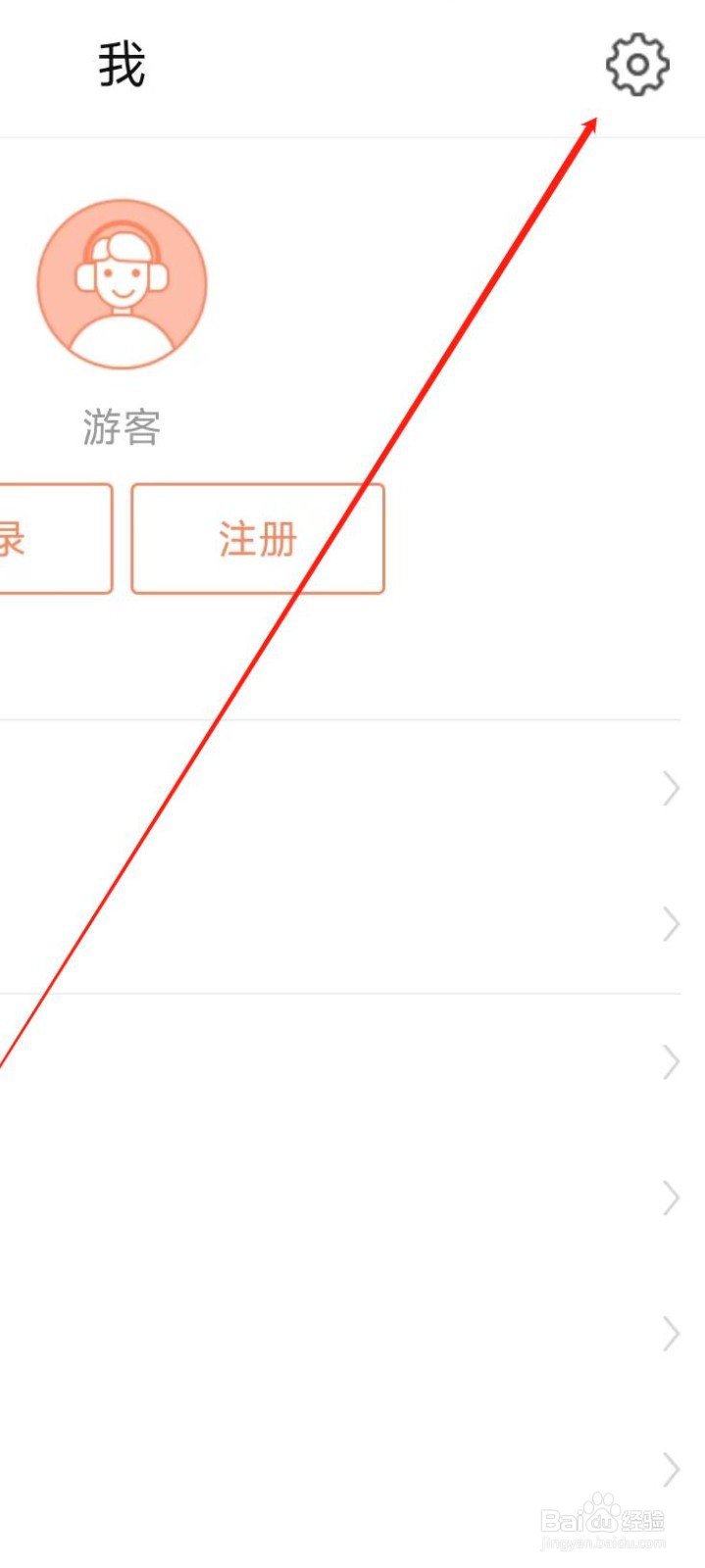 百听听书APP找到版权说明