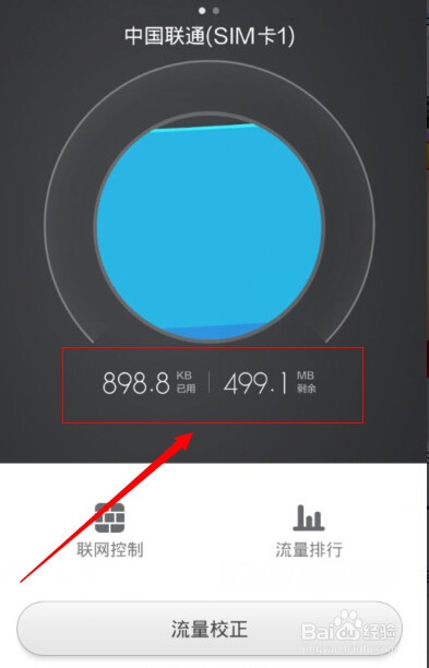 联通卡怎么查询剩余流量