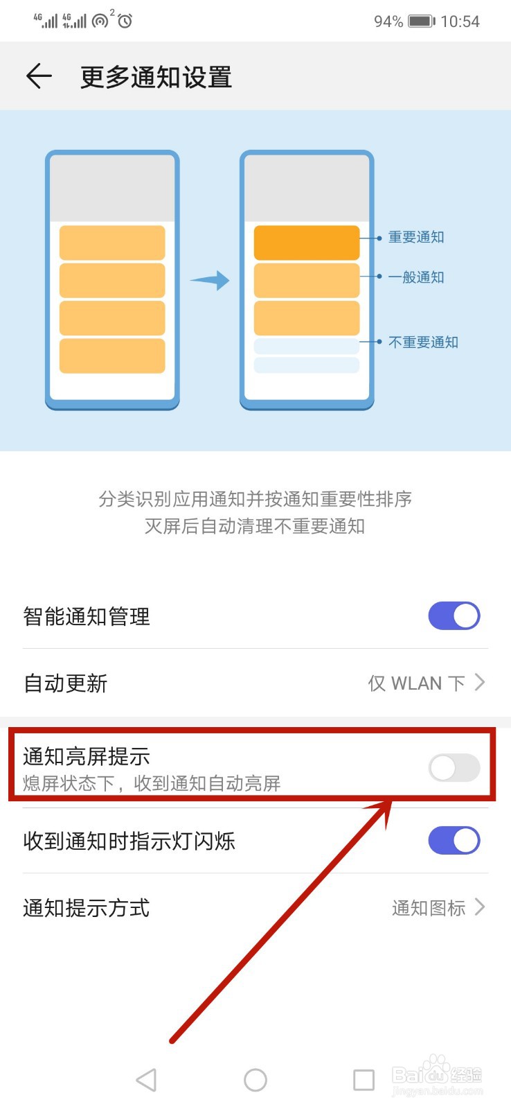 华为手机怎么打开通知亮屏提示
