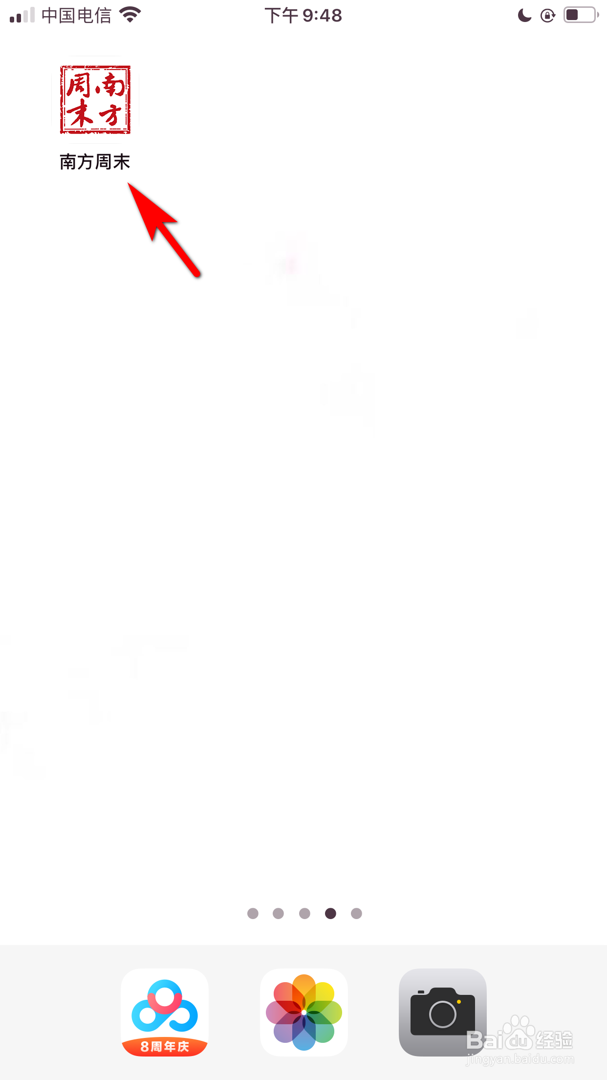 南方周末怎么设置自己的性别信息