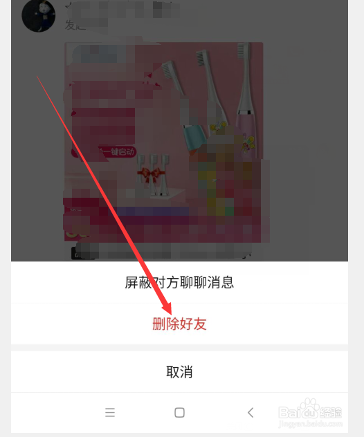 拼多多怎么删除好友