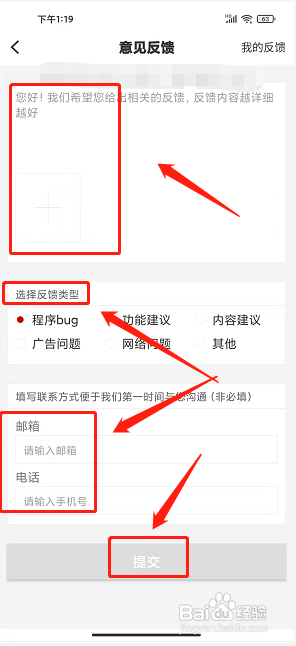 大美庐山app怎么提交意见反馈?