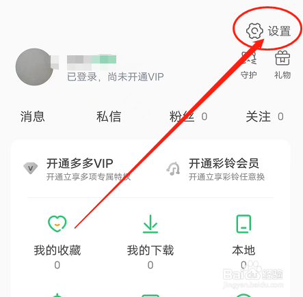 安卓版铃声多多如何注销账号？