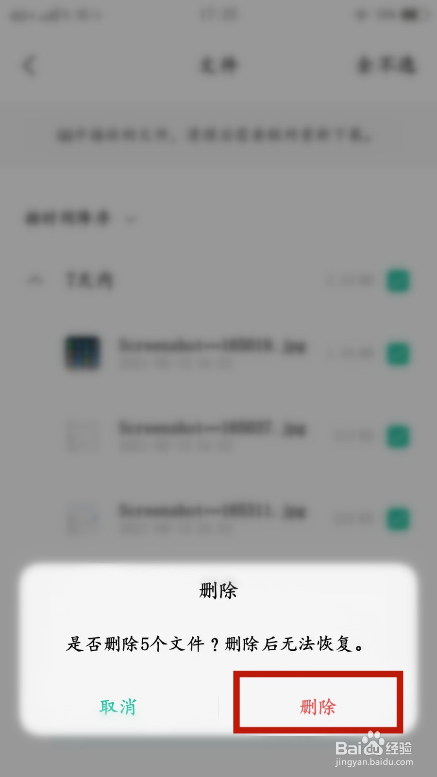 手机如何删除QQ文件