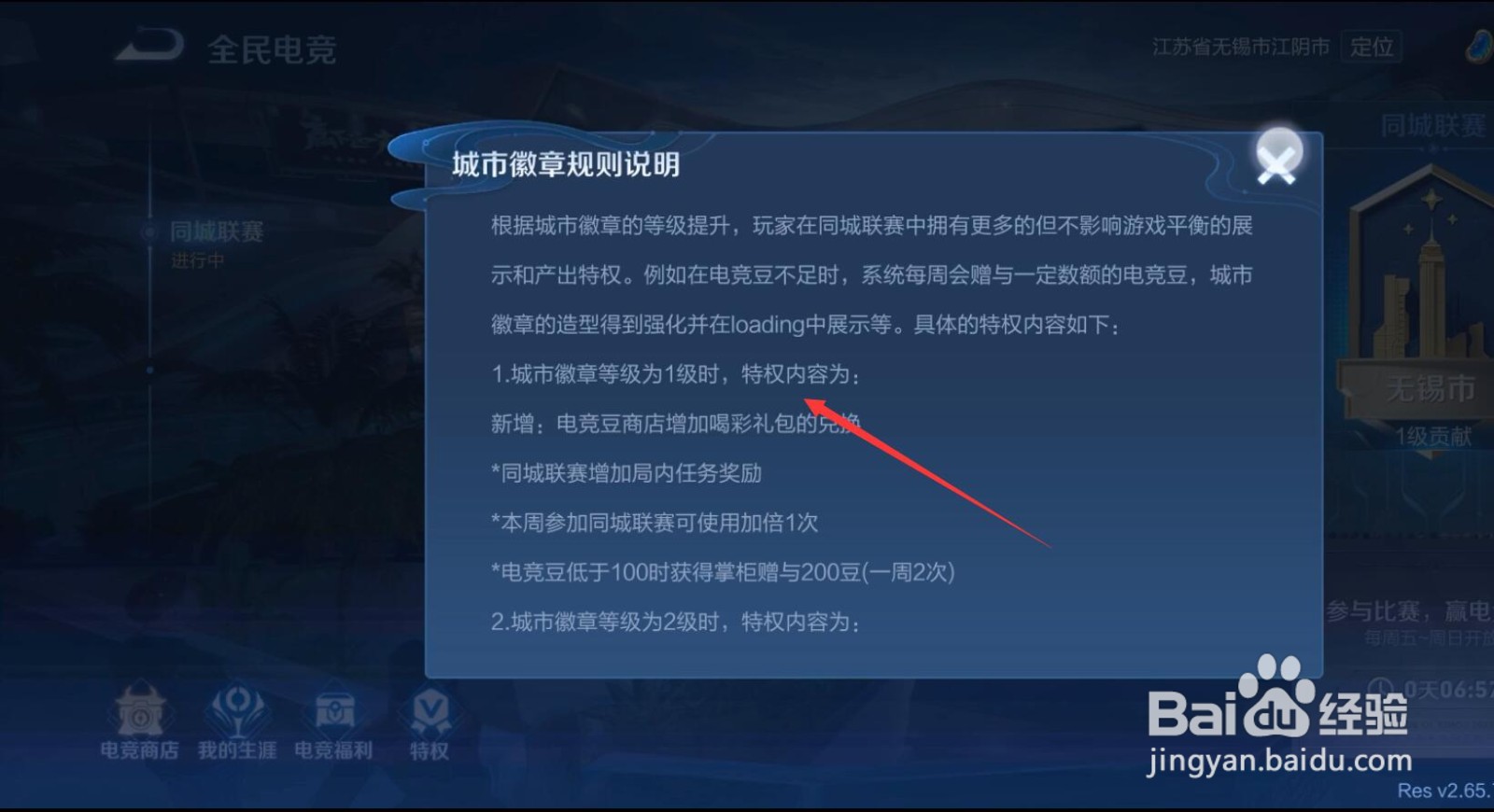 王者荣耀全民电竞城市徽章特权有哪些