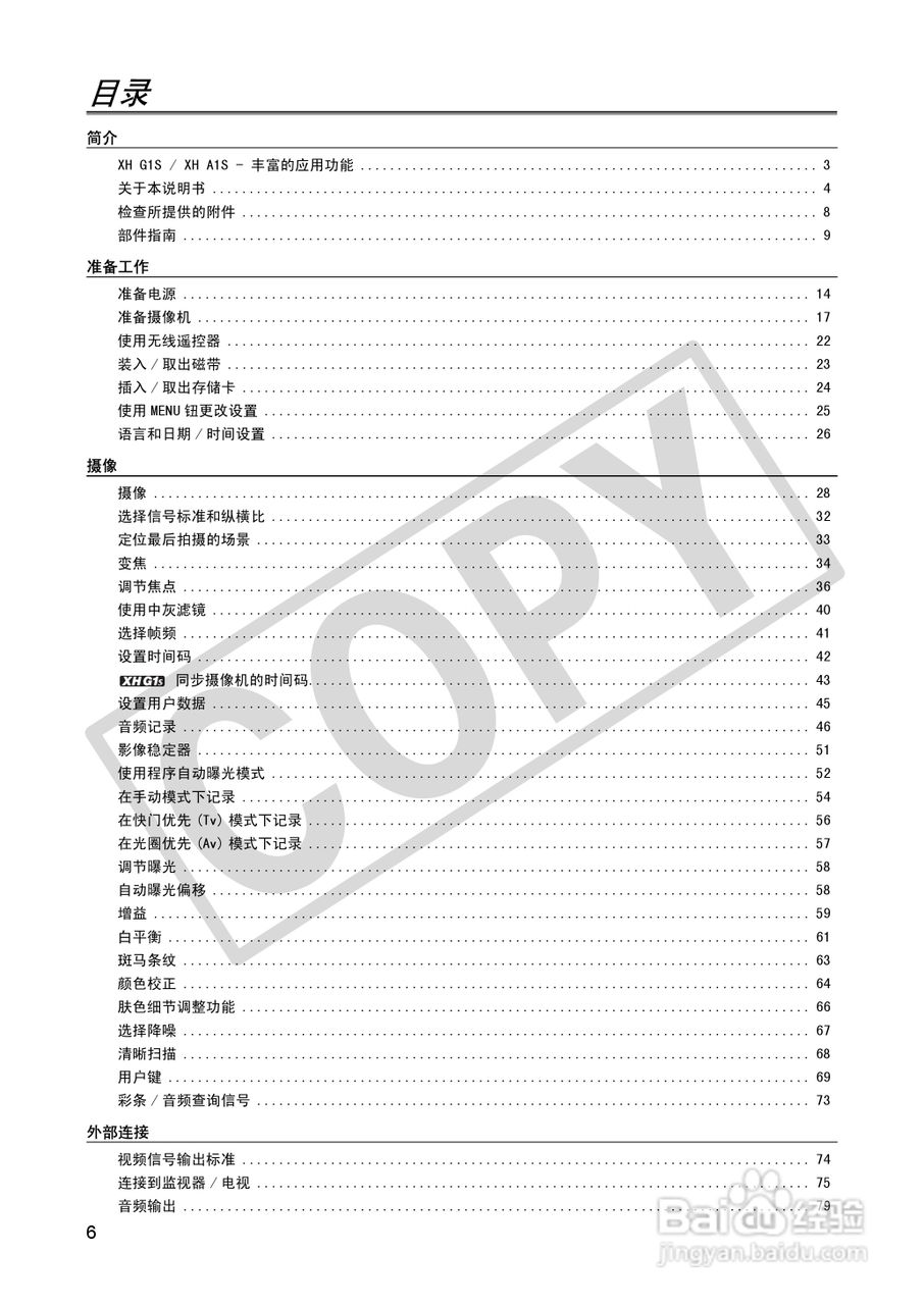 佳能XH A1S数码摄像机使用说明书:[1]