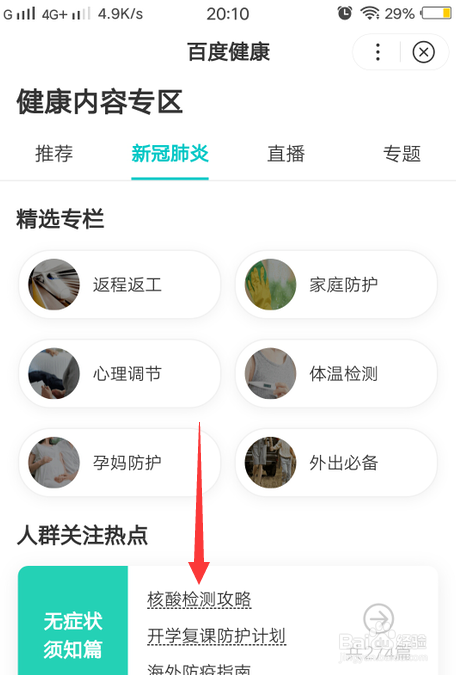 怎么查核酸检测步骤