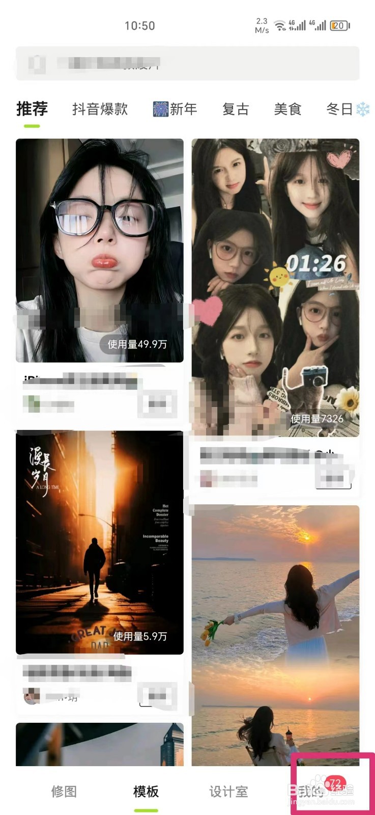 醒图软件如何修改昵称