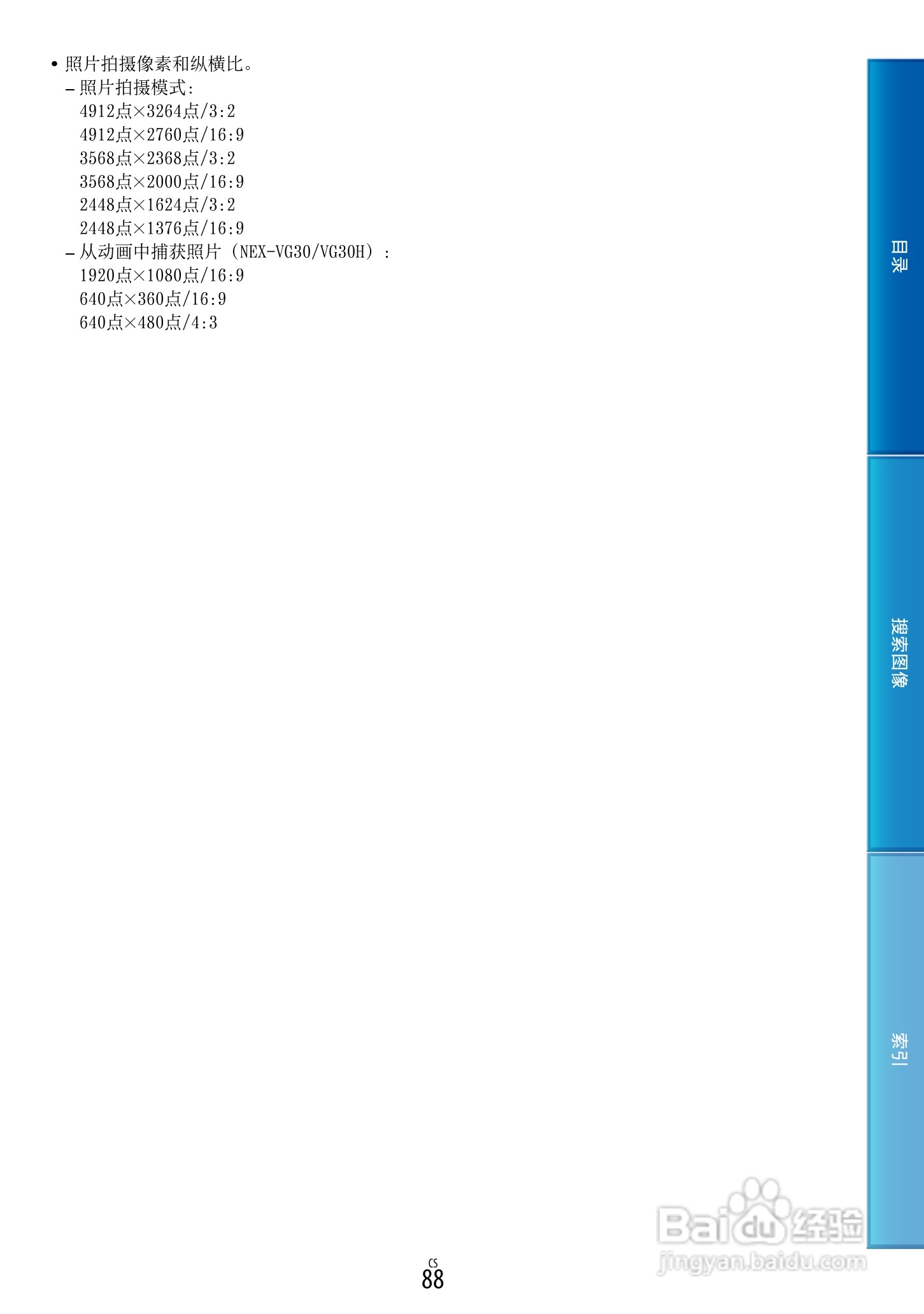 SONY索尼 VG30数码摄像机说明书:[9]