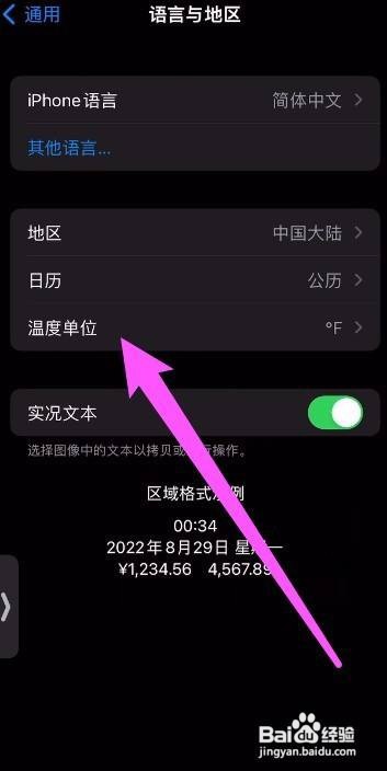 iphone13温度单位怎样设置
