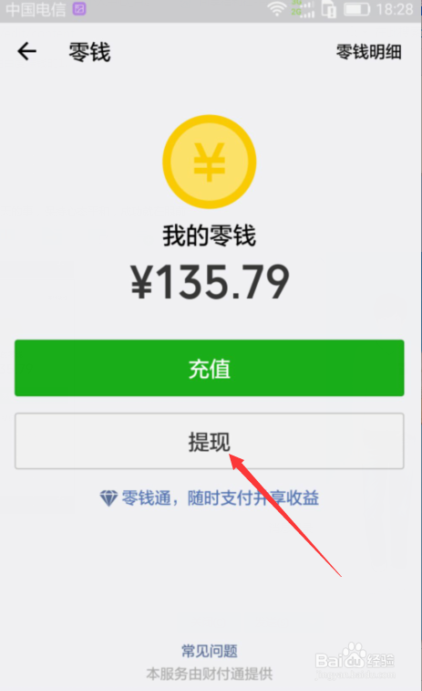 如何把微信的零钱提到银行卡