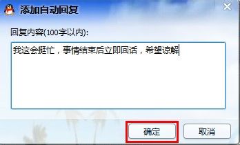 qq怎么设置自动回复
