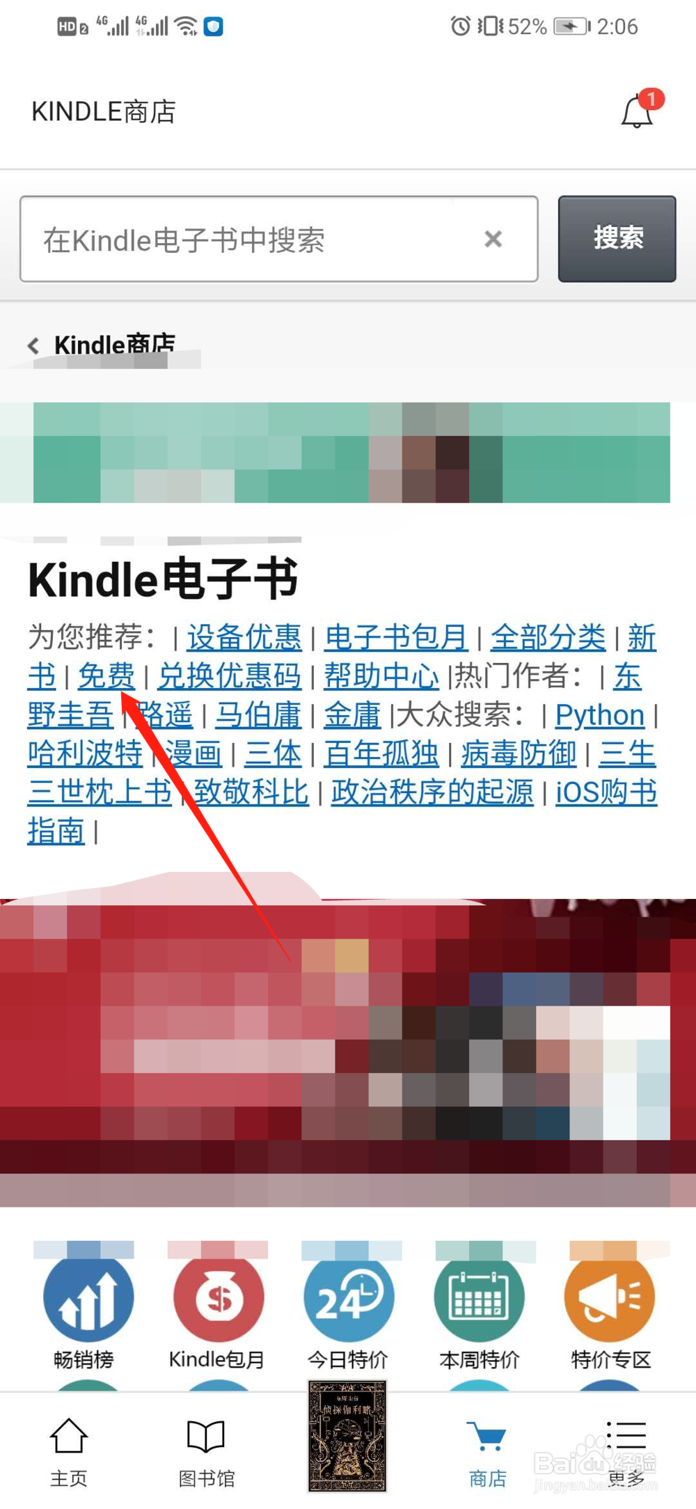 kindle免费书如何找
