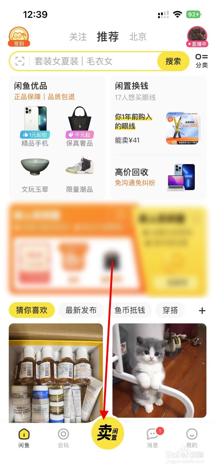 闲鱼APP如何发帖子