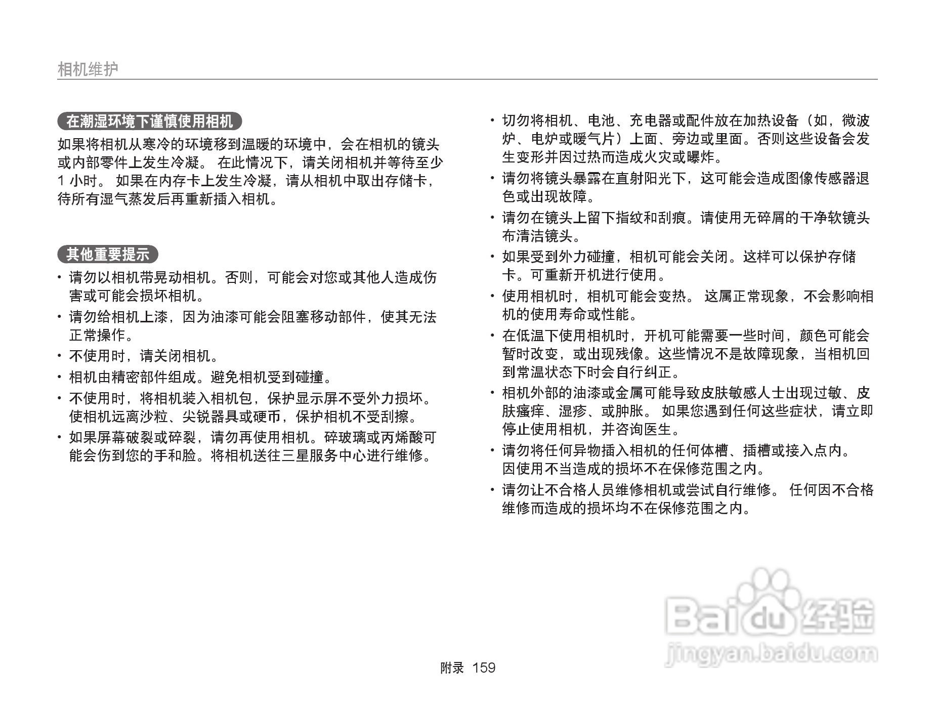 三星EX2F数码相机使用说明书:[16]
