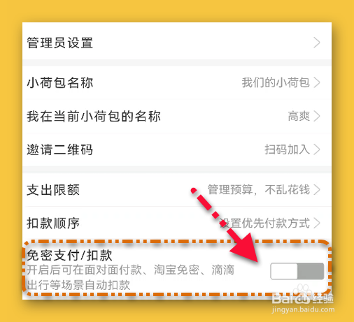 支付宝小荷包设置免密支付