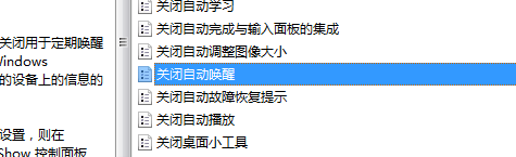 怎样关闭自动唤醒