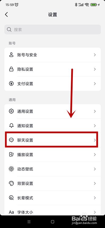 抖音如何显示连续聊天天数