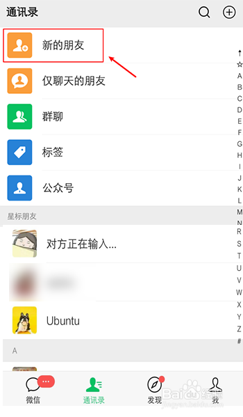微信朋友验证消息是什么来源