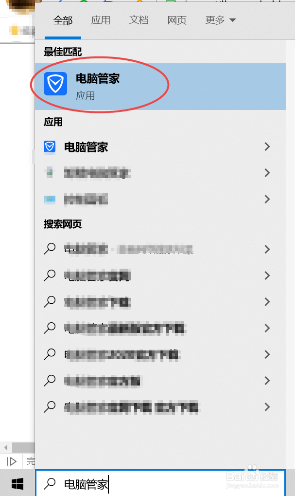 电脑管家如何设置定期7天自动清理笔记本电脑？