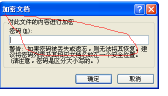 word怎么设置密码