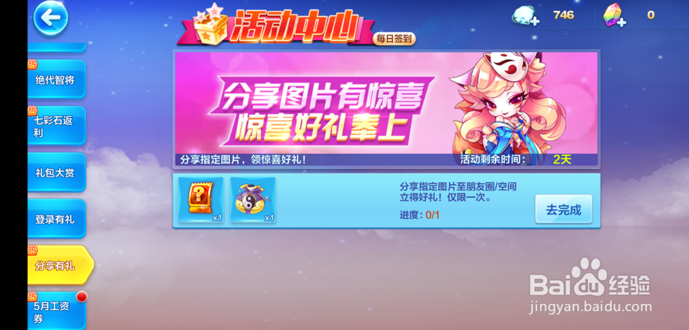 天天酷跑八卦锦囊怎么获得，怎么使用