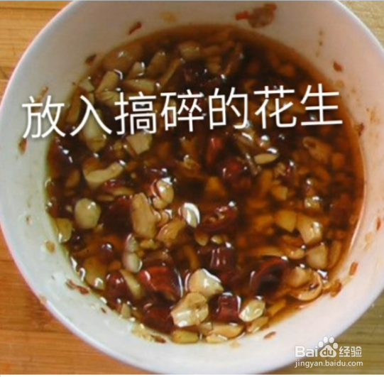 香辣花生豆腐做饭