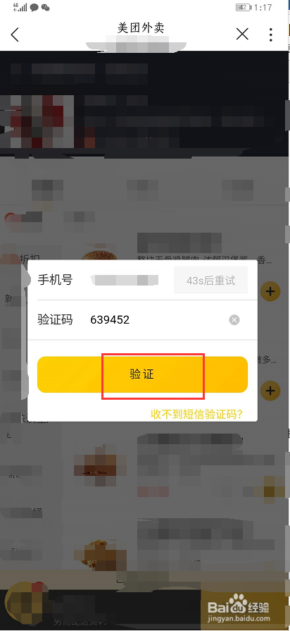 联通用户如何参与超级星期五美团外卖活动