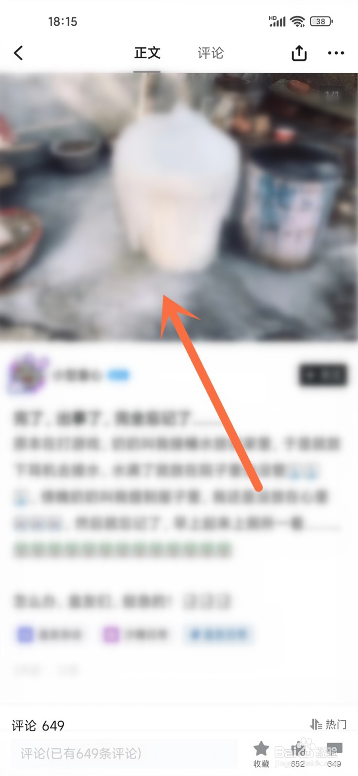 小黑盒app怎么保存动态中的图片