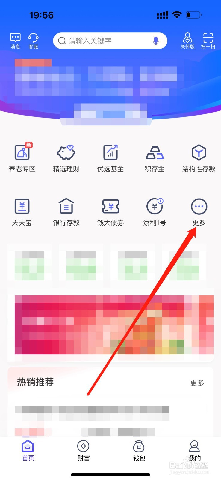 钱大掌柜怎么查看新附近网点