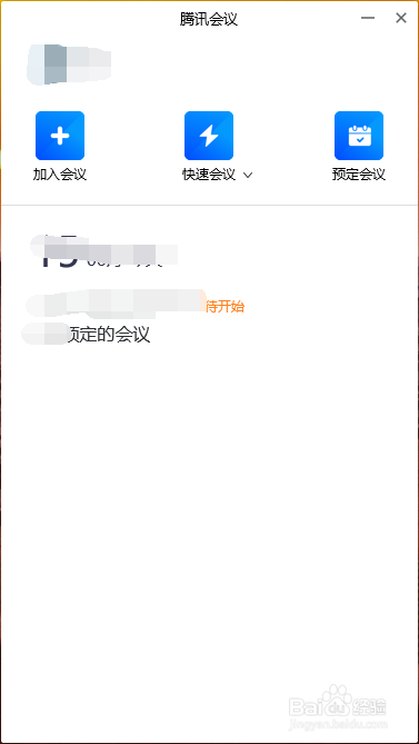 如何在腾讯会议中预定会议