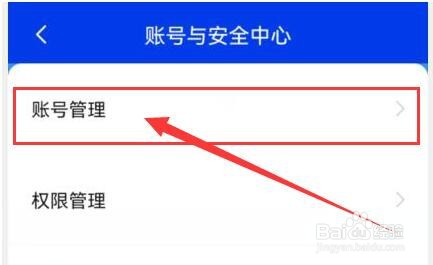 BOSS直聘如何修改手机号