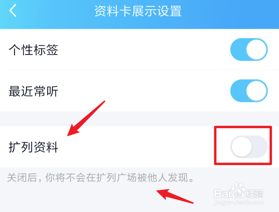 qq扩列怎么关闭