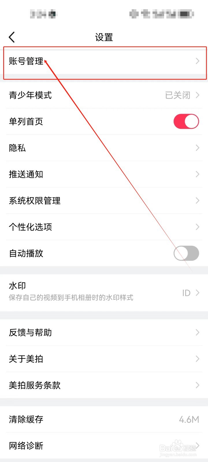 美拍怎么注销账号？