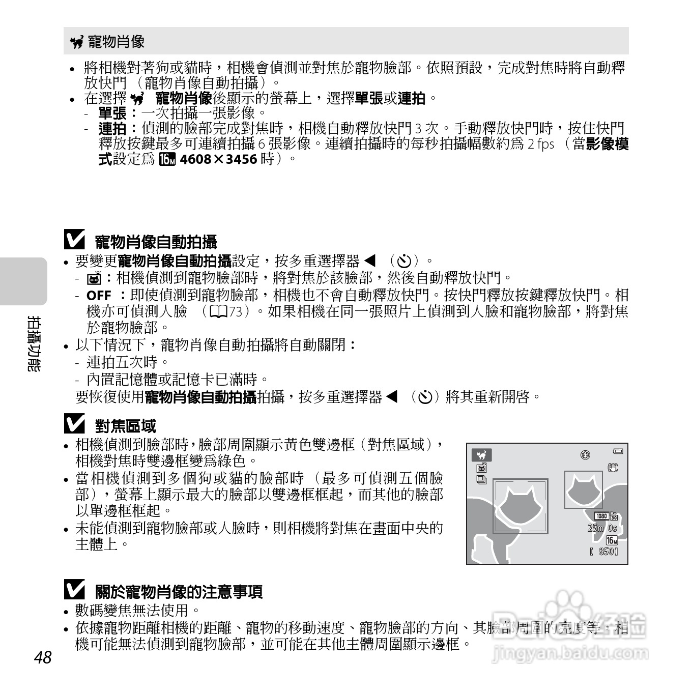 尼康COOLPIX S6500数码相机说明书:[7]
