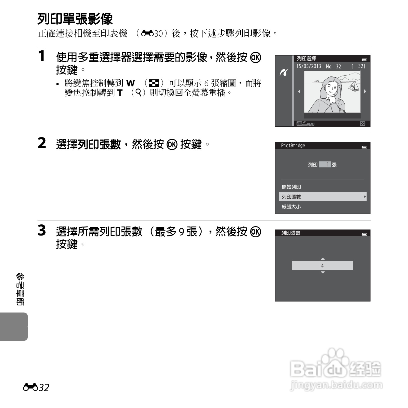 尼康COOLPIX S6500数码相机说明书:[16]