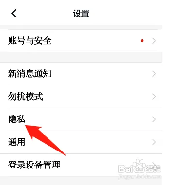 学习强国通讯录黑名单如何查看