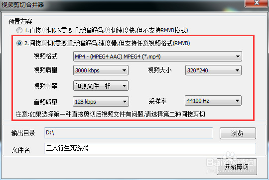 怎样剪切合并视频