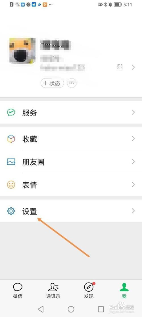 微信怎么开启通过群聊加我为好友