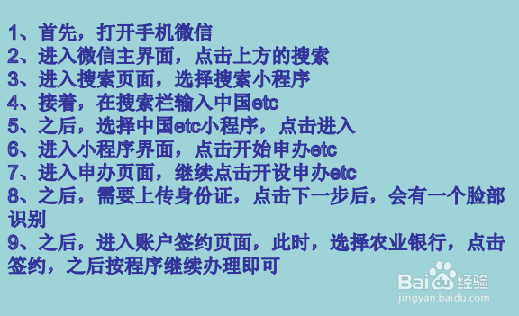 农业银行etc如何在网上申办