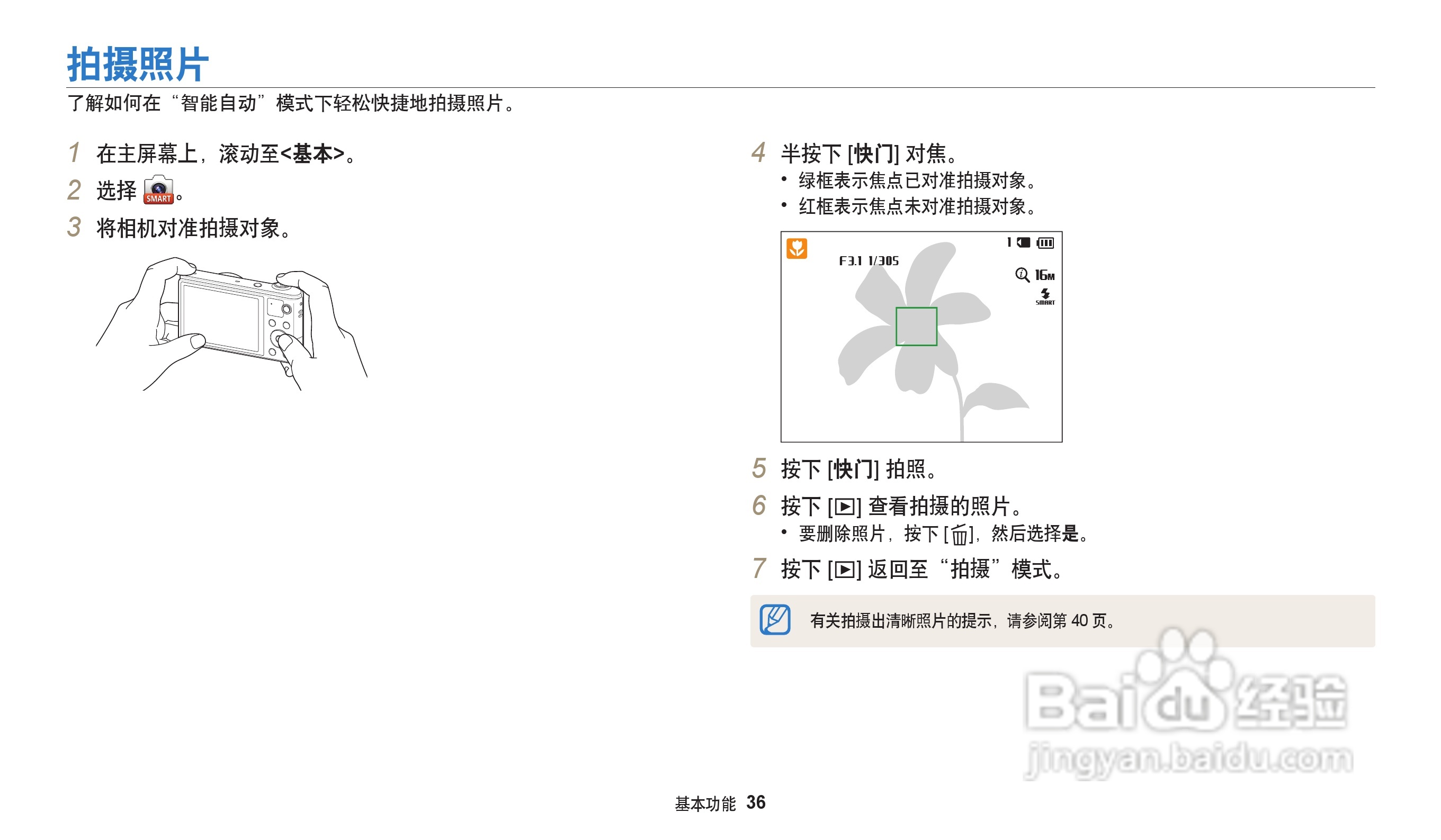 三星WB30F数码相机说明书:[4]