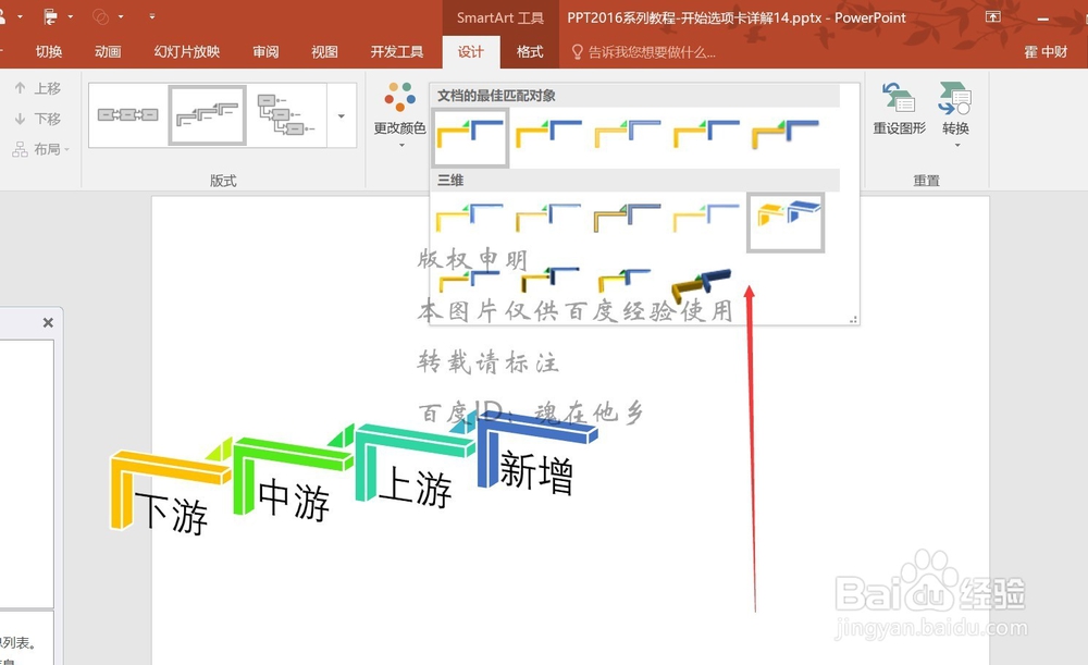 PPT2016系列教程-插入选项卡插图组
