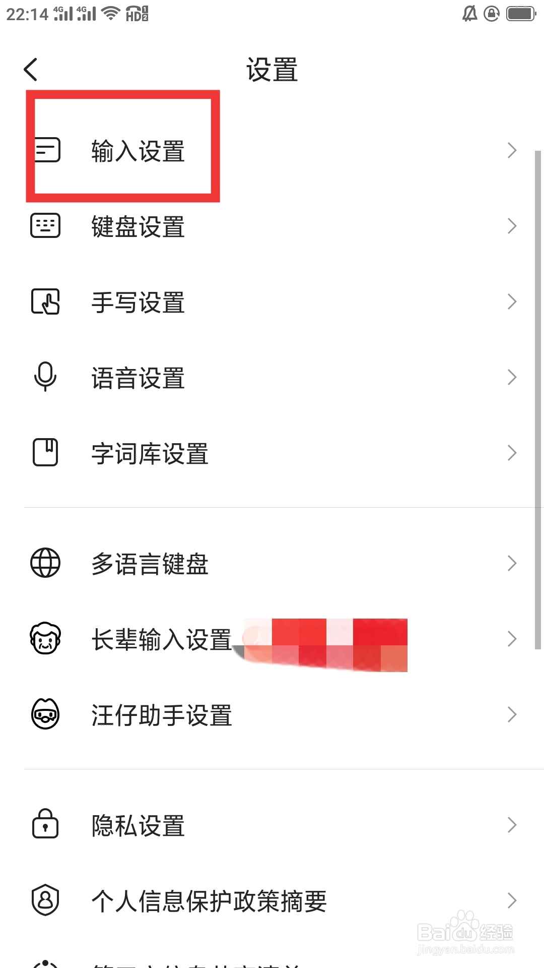 搜狗输入法APP如何进行输入设置
