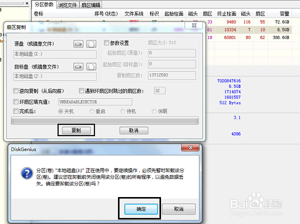 复制磁盘分区的数据