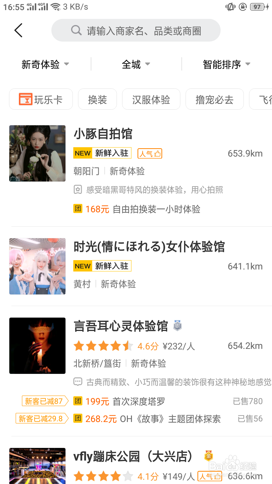 娃娃体验馆怎么找